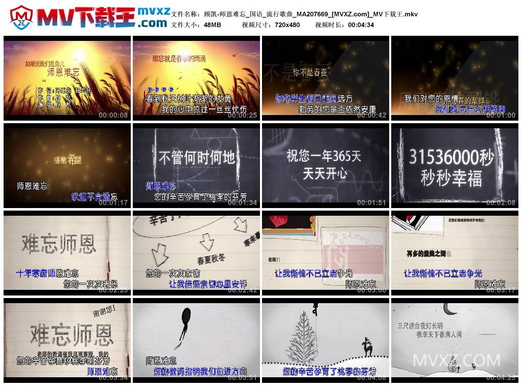 顾凯-师恩难忘_国语_流行歌曲_MA207669